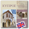 17 cyprus GB