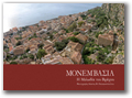 18 monemvasia 120