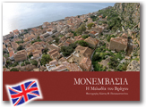 18 monemvasia 163 GB